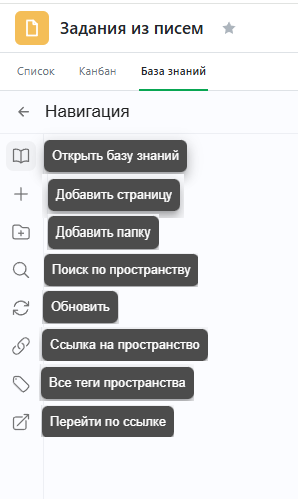 Панель иконок слева в базе знаний с подсветкой 